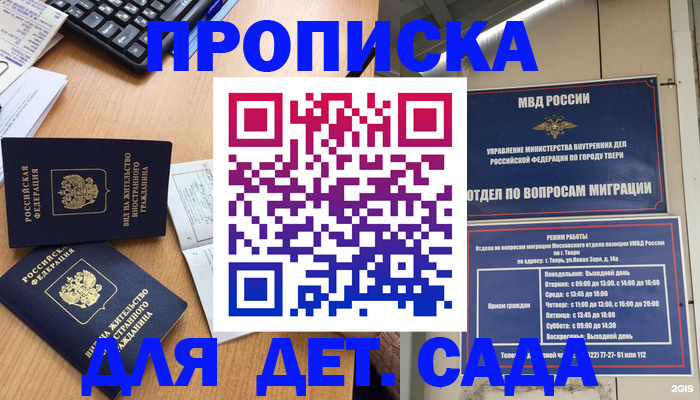 временная регистрация для школы в Сосногорске